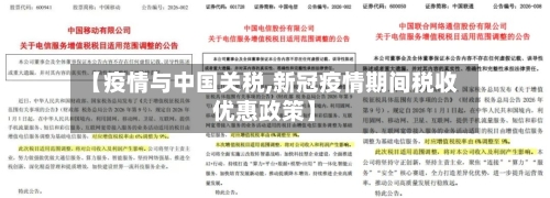 【疫情与中国关税,新冠疫情期间税收优惠政策】-第3张图片