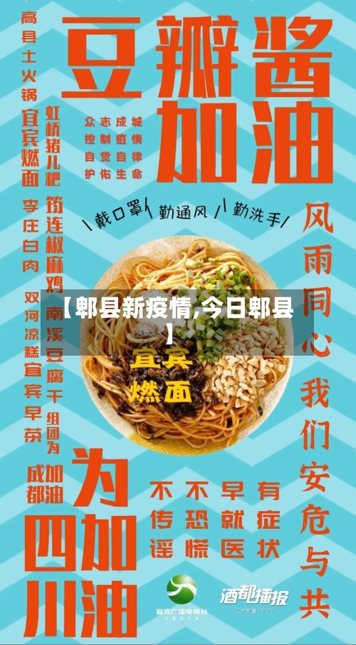 【郫县新疫情,今日郫县】-第2张图片