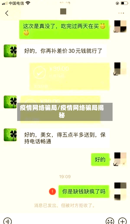 疫情网络骗局/疫情网络骗局揭秘
