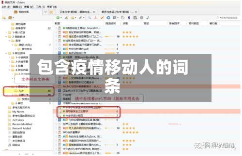包含疫情移动人的词条
