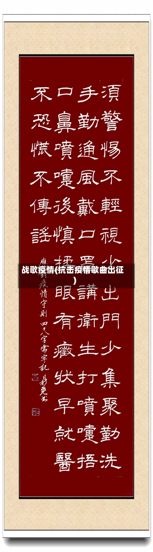 战歌疫情(抗击疫情歌曲出征)-第2张图片