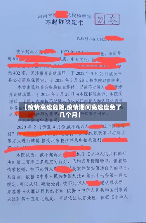 【疫情高速危险,疫情期间高速度免了几个月】-第2张图片