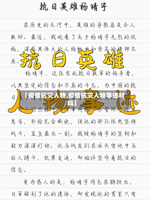 【疫情抗灾人物,疫情抗灾人物事迹材料】-第2张图片
