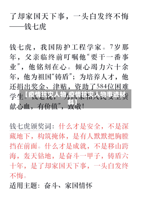 【疫情抗灾人物,疫情抗灾人物事迹材料】