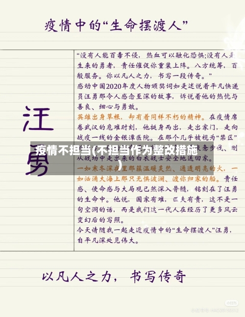 疫情不担当(不担当作为整改措施)-第2张图片