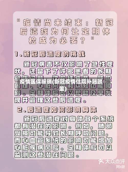 疫情医保报销(新冠疫情住院补贴政策)-第2张图片