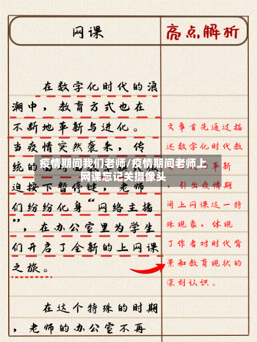 疫情期间我们老师/疫情期间老师上网课忘记关摄像头