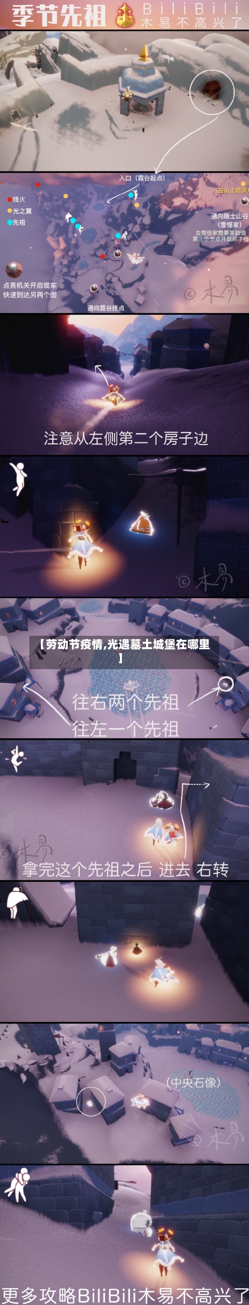 【劳动节疫情,光遇墓土城堡在哪里】