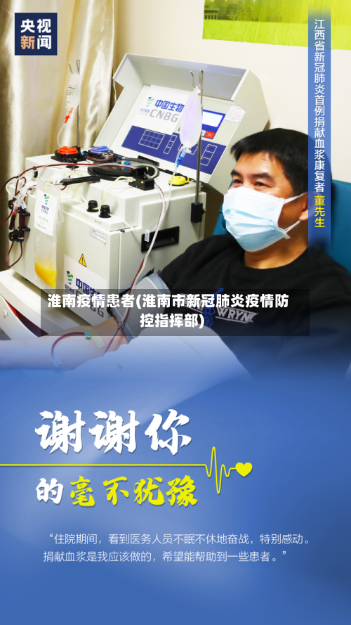 淮南疫情患者(淮南市新冠肺炎疫情防控指挥部)