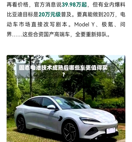 固态电池技术成熟后哪些车更值得买？