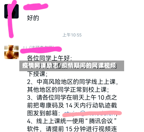 疫情网课励志/疫情期间的网课视频