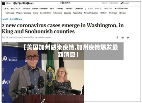 【美国加州感染疫情,加州疫情爆发最新消息】-第3张图片