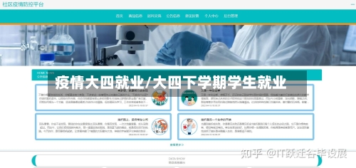 疫情大四就业/大四下学期学生就业-第3张图片