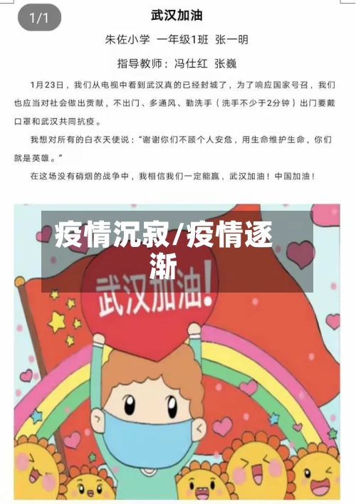 疫情沉寂/疫情逐渐
