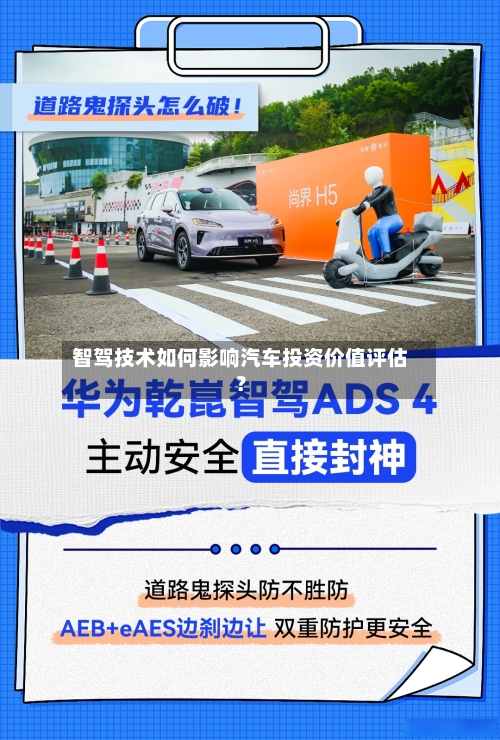 智驾技术如何影响汽车投资价值评估?-第3张图片
