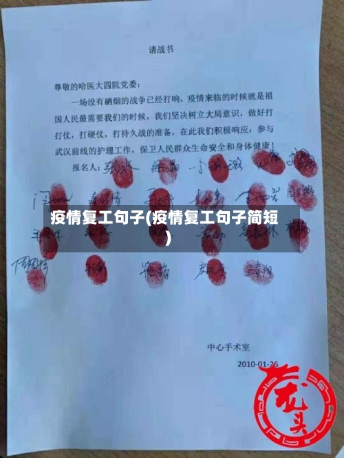 疫情复工句子(疫情复工句子简短)-第2张图片