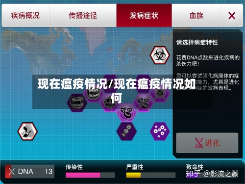 现在瘟疫情况/现在瘟疫情况如何-第2张图片
