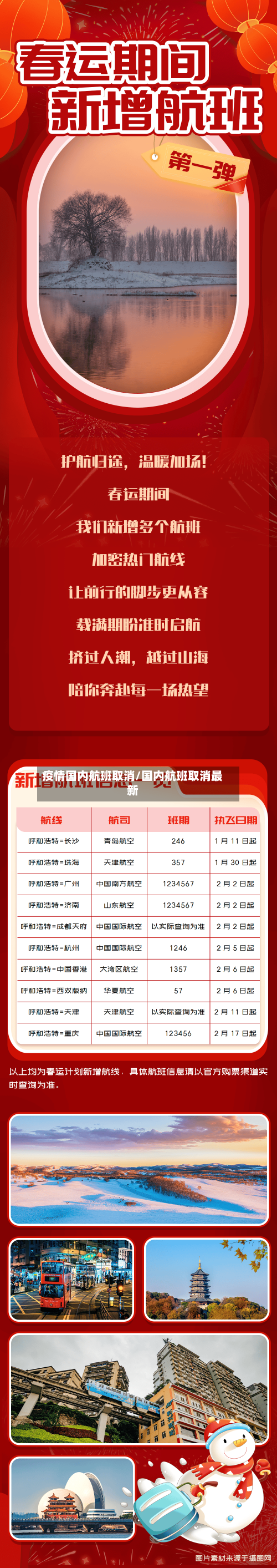疫情国内航班取消/国内航班取消最新