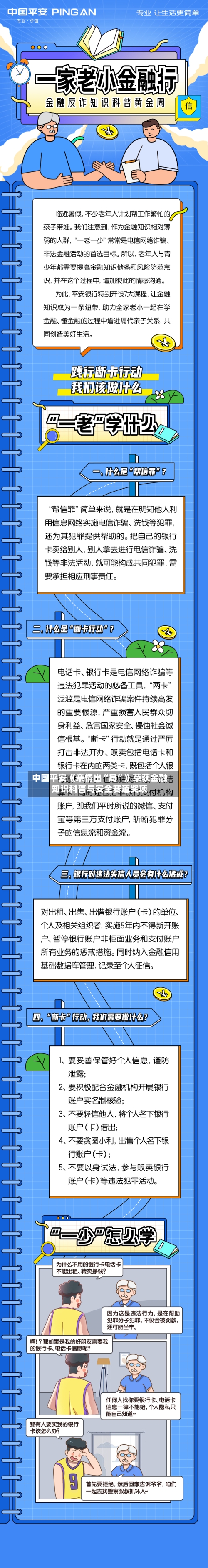 中国平安《亲情出“局”》荣获金融知识科普与安全赛道奖项-第3张图片