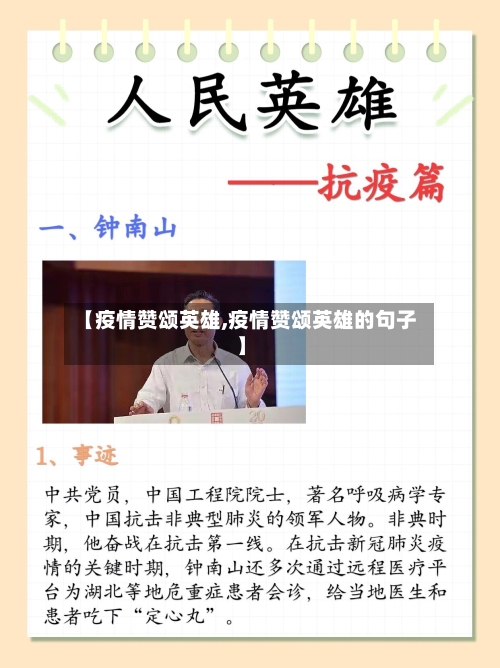 【疫情赞颂英雄,疫情赞颂英雄的句子】-第2张图片