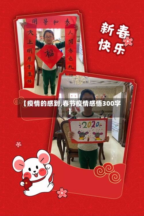 【疫情的感到,春节疫情感悟300字】