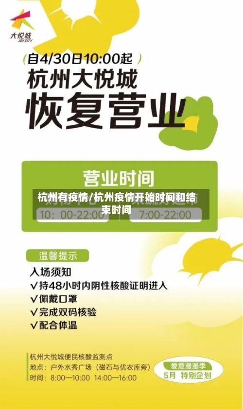 杭州有疫情/杭州疫情开始时间和结束时间