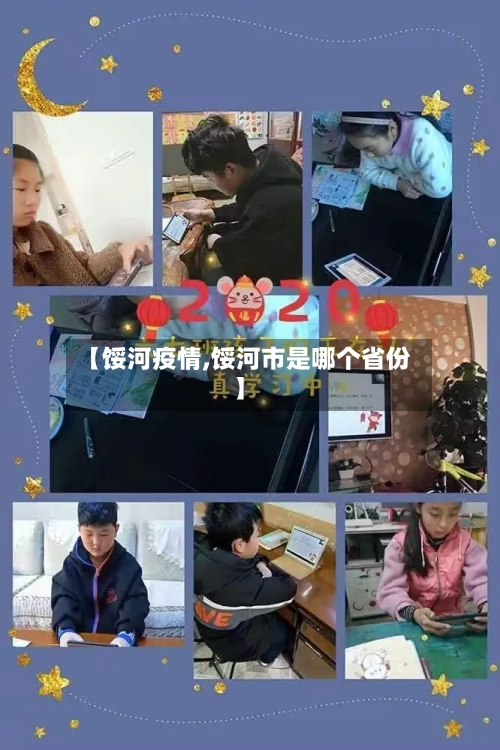 【馁河疫情,馁河市是哪个省份】-第2张图片