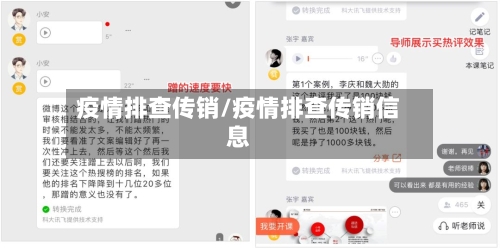 疫情排查传销/疫情排查传销信息