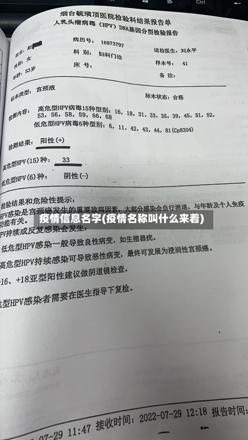 疫情信息名字(疫情名称叫什么来着)