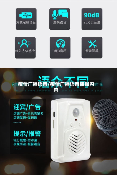 疫情广播语音/疫情广播语音播报内容
