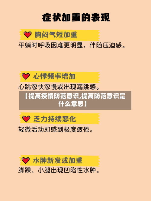 【提高疫情防范意识,提高防范意识是什么意思】-第3张图片