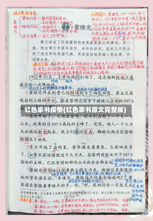 红色家书疫情(红色家书原文完整版)