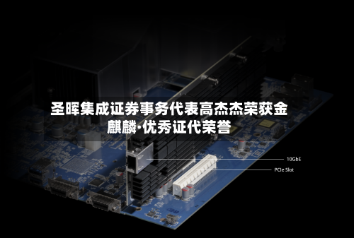 圣晖集成证券事务代表高杰杰荣获金麒麟·优秀证代荣誉-第3张图片