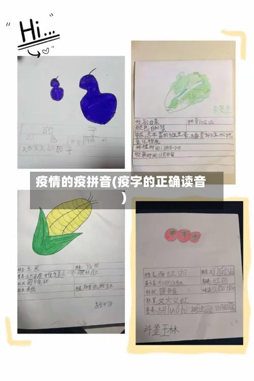 疫情的疫拼音(疫字的正确读音)