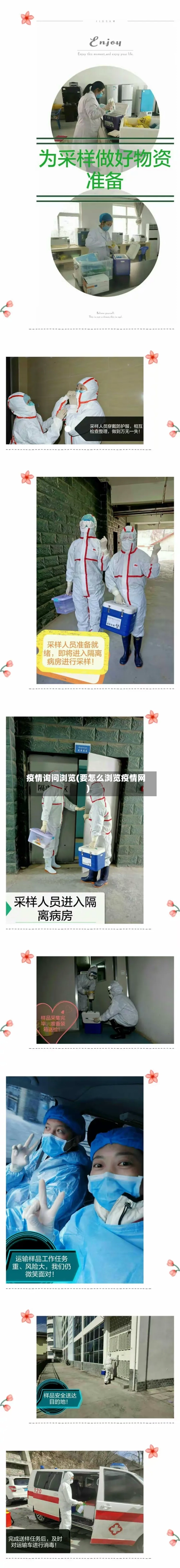 疫情询问浏览(要怎么浏览疫情网)