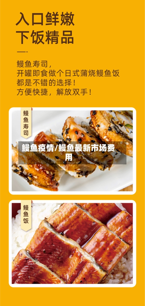 鳗鱼疫情/鳗鱼最新市场费用