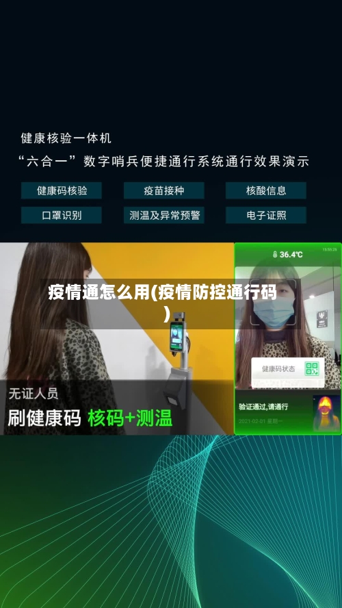 疫情通怎么用(疫情防控通行码)-第2张图片