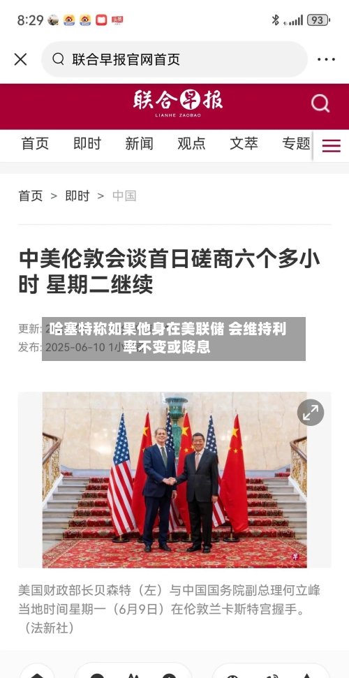 哈塞特称如果他身在美联储 会维持利率不变或降息