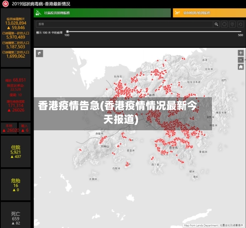 香港疫情告急(香港疫情情况最新今天报道)