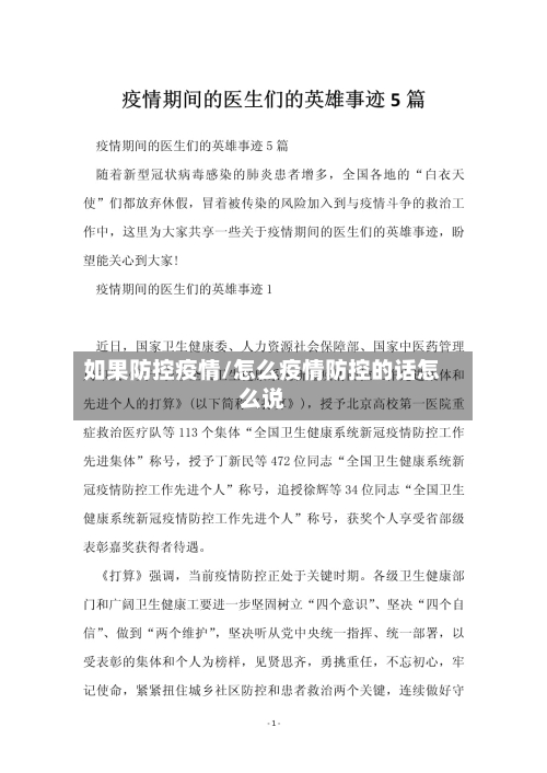 如果防控疫情/怎么疫情防控的话怎么说-第2张图片