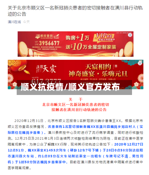 顺义抗疫情/顺义官方发布-第2张图片