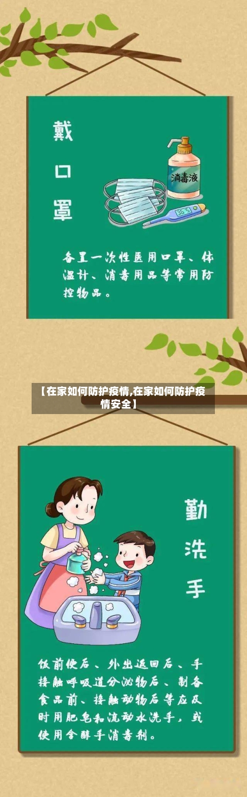 【在家如何防护疫情,在家如何防护疫情安全】
