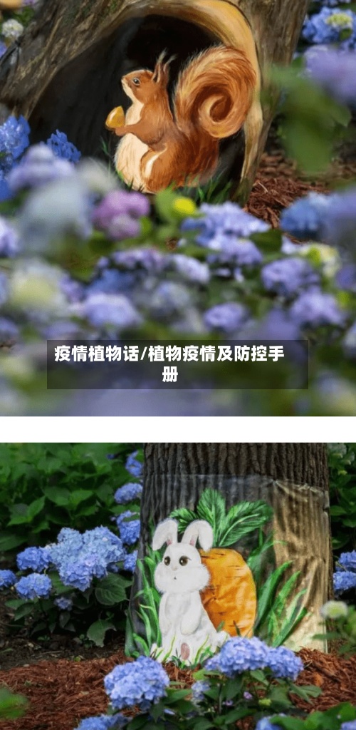 疫情植物话/植物疫情及防控手册-第2张图片