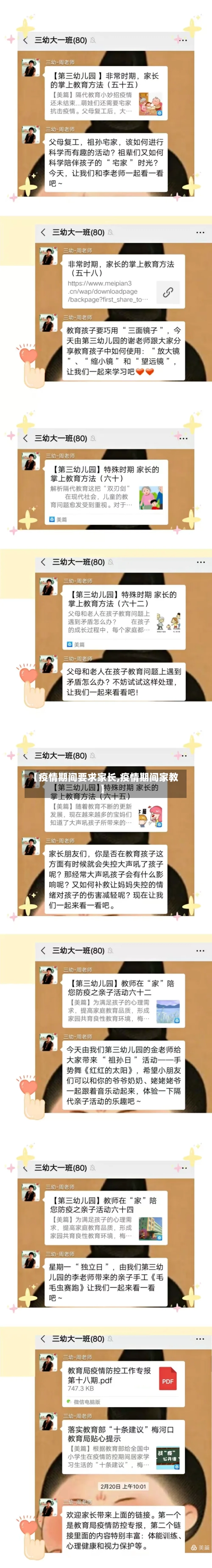 【疫情期间要求家长,疫情期间家教】