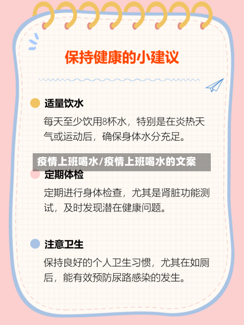 疫情上班喝水/疫情上班喝水的文案-第3张图片