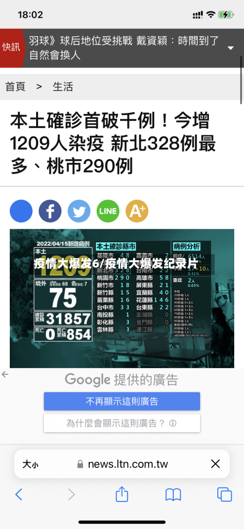 疫情大爆发6/疫情大爆发纪录片