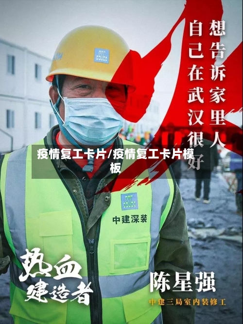 疫情复工卡片/疫情复工卡片模板-第2张图片