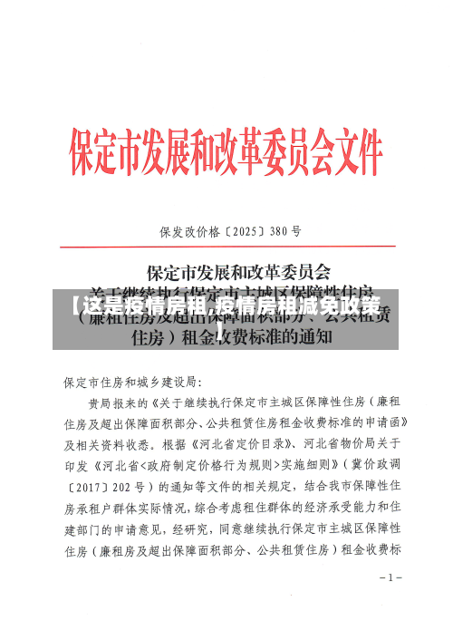 【这是疫情房租,疫情房租减免政策】-第3张图片