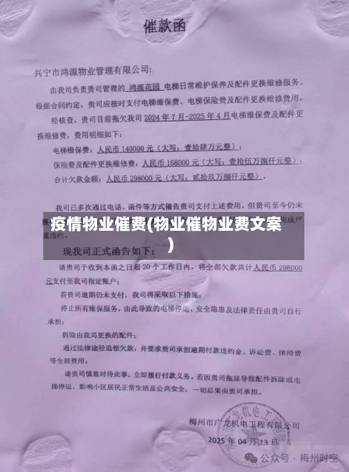 疫情物业催费(物业催物业费文案)-第3张图片