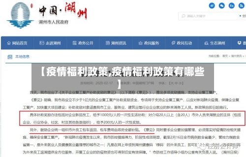 【疫情福利政策,疫情福利政策有哪些】-第2张图片